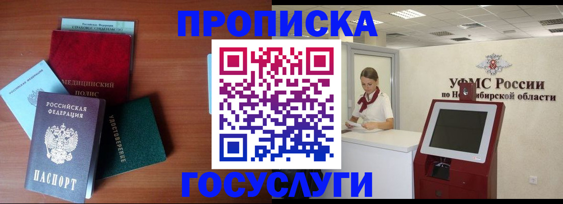 прописка в квартире в Лобне