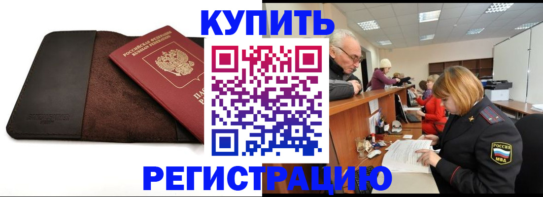 прописка для кредита в Лобне