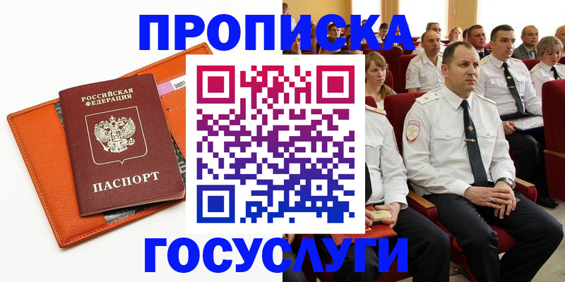 прописка для работы в Лобне